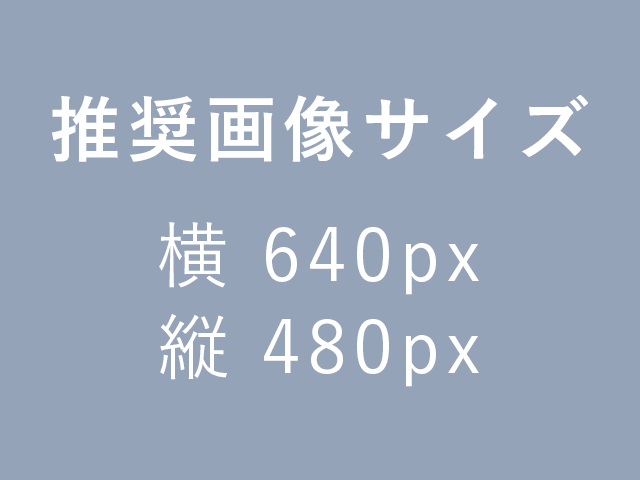 記事テンプレート