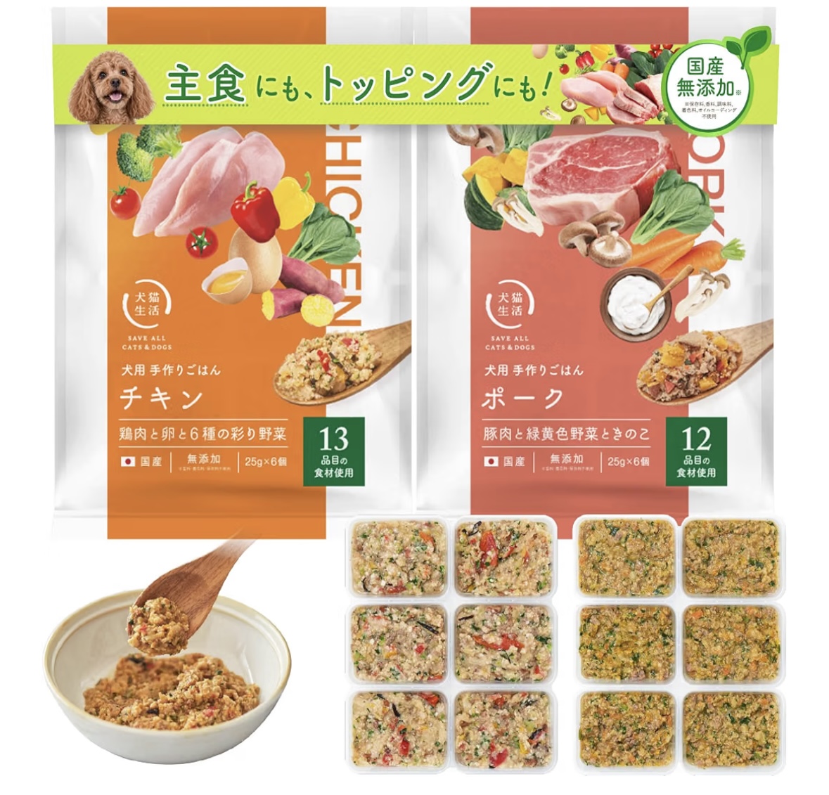 犬猫生活 犬用手作りごはん チキン・ポーク - ペトラブ │ ペットの